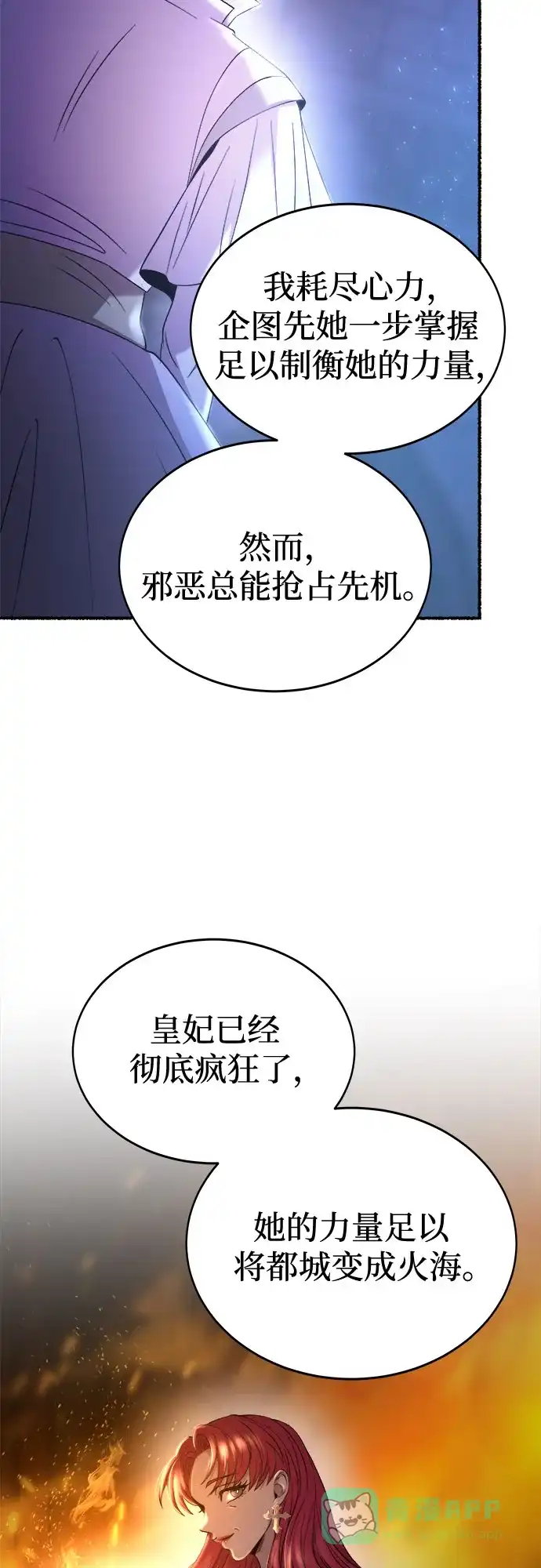 《废皇子的神秘情人》第195话 最后的冬天（14） 第27页