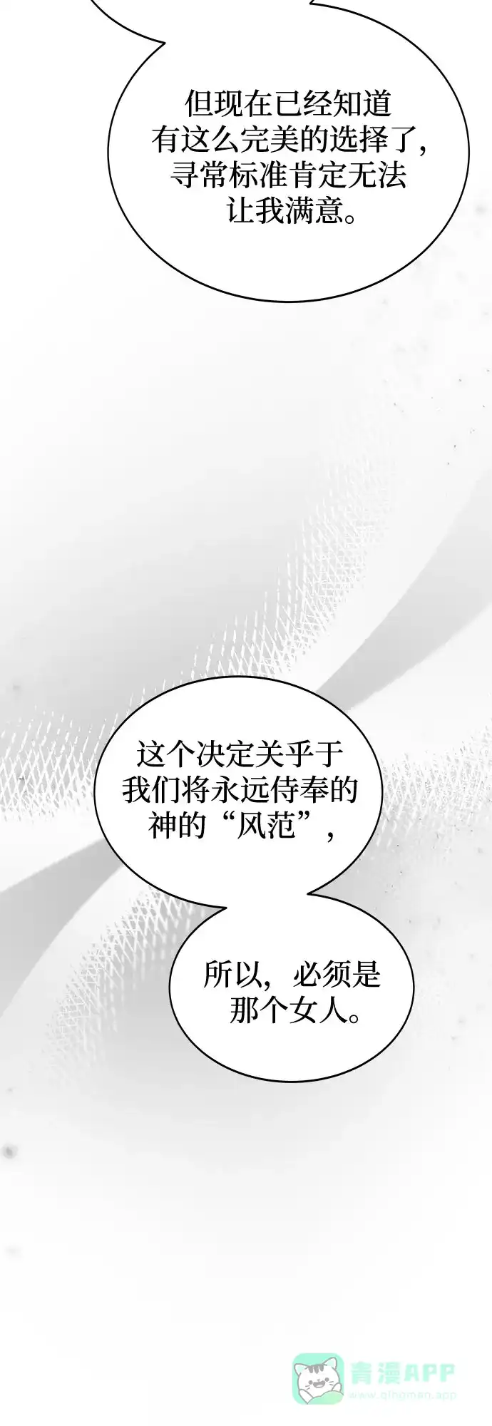 《废皇子的神秘情人》第195话 最后的冬天（14） 第66页