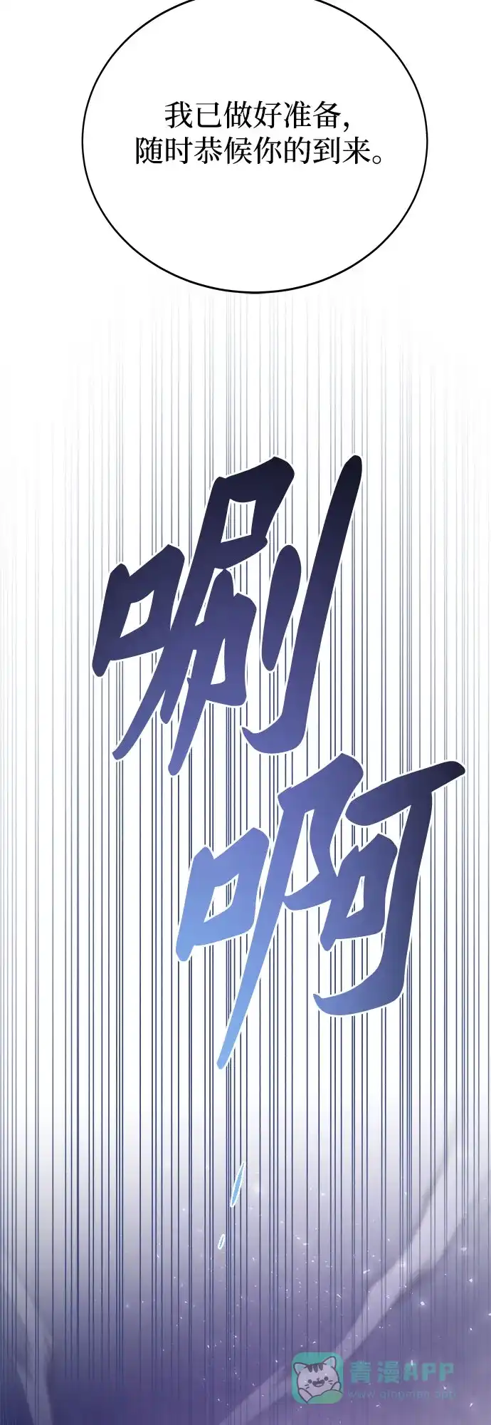 《废皇子的神秘情人》第195话 最后的冬天（14） 第33页
