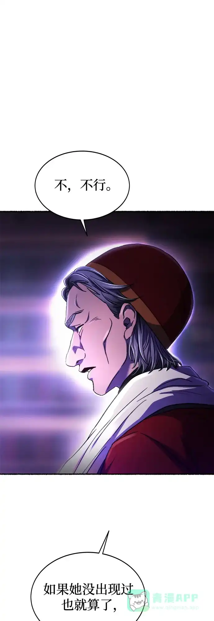 《废皇子的神秘情人》第195话 最后的冬天（14） 第65页