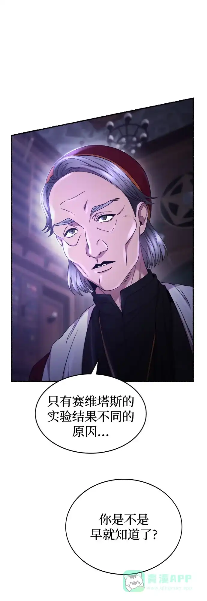 《废皇子的神秘情人》第195话 最后的冬天（14） 第49页