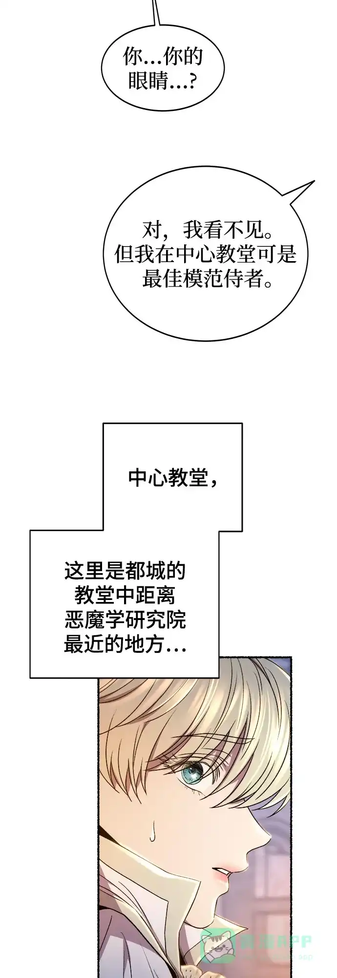 《废皇子的神秘情人》第196话 最后的冬天（15） 第42页