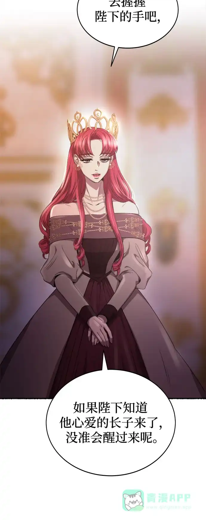 《废皇子的神秘情人》第196话 最后的冬天（15） 第12页
