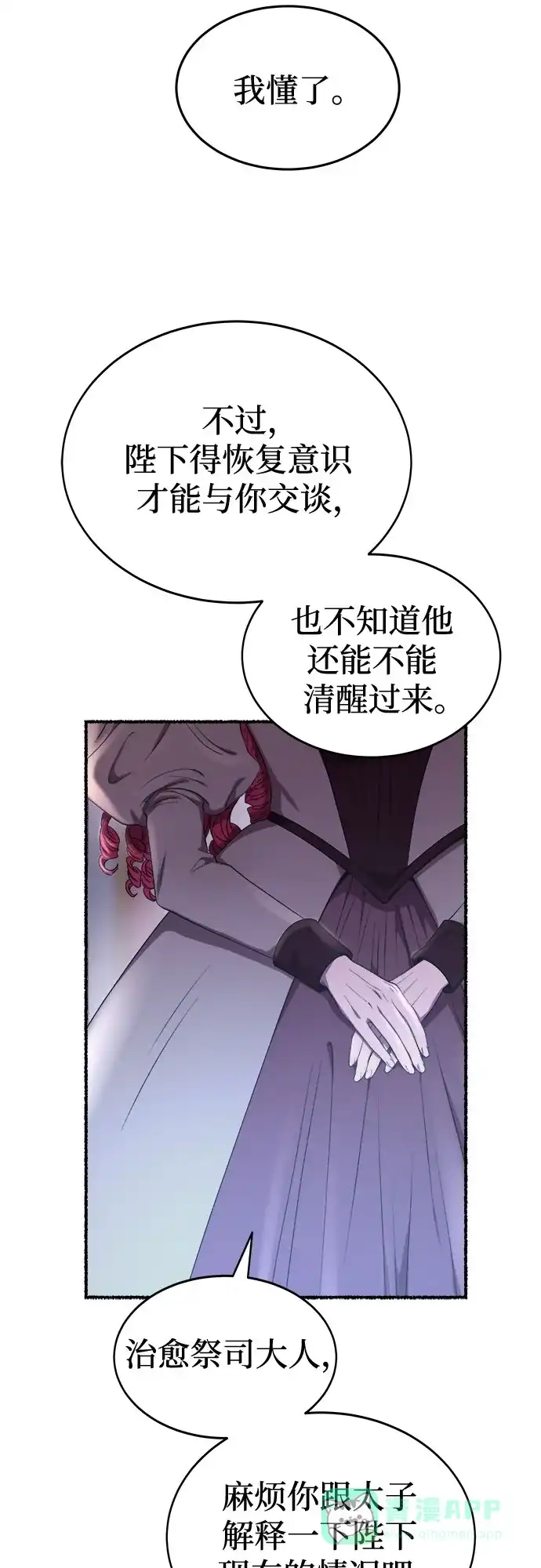 《废皇子的神秘情人》第196话 最后的冬天（15） 第6页