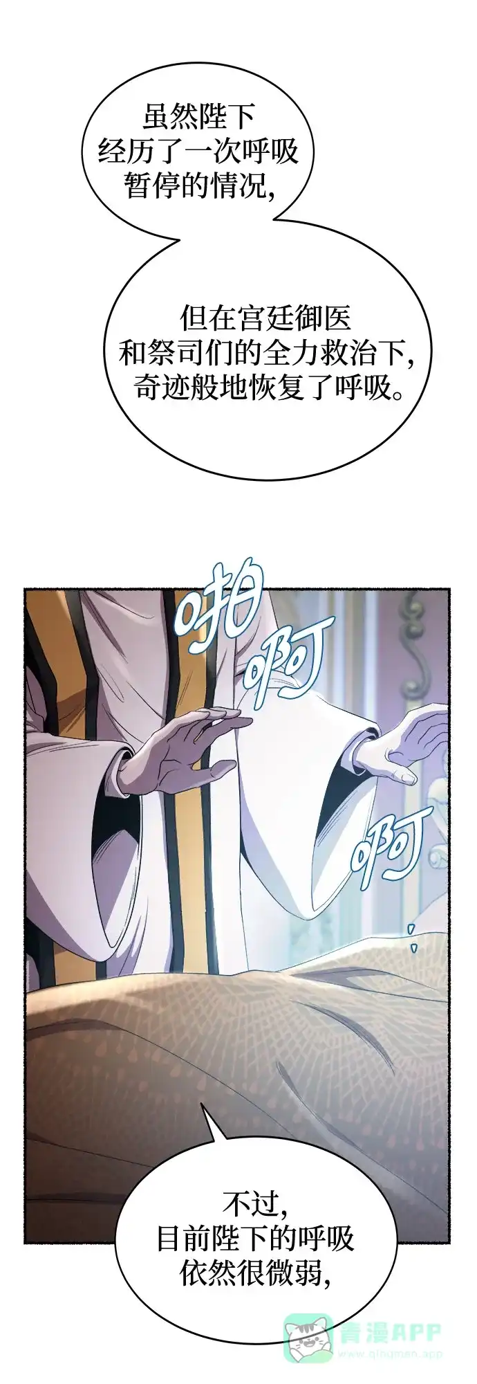 《废皇子的神秘情人》第196话 最后的冬天（15） 第8页