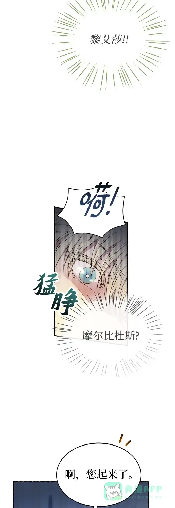 《废皇子的神秘情人》第196话 最后的冬天（15） 第37页
