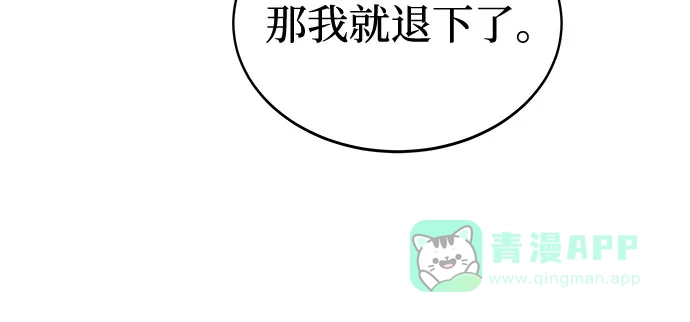 《废皇子的神秘情人》第196话 最后的冬天（15） 第28页