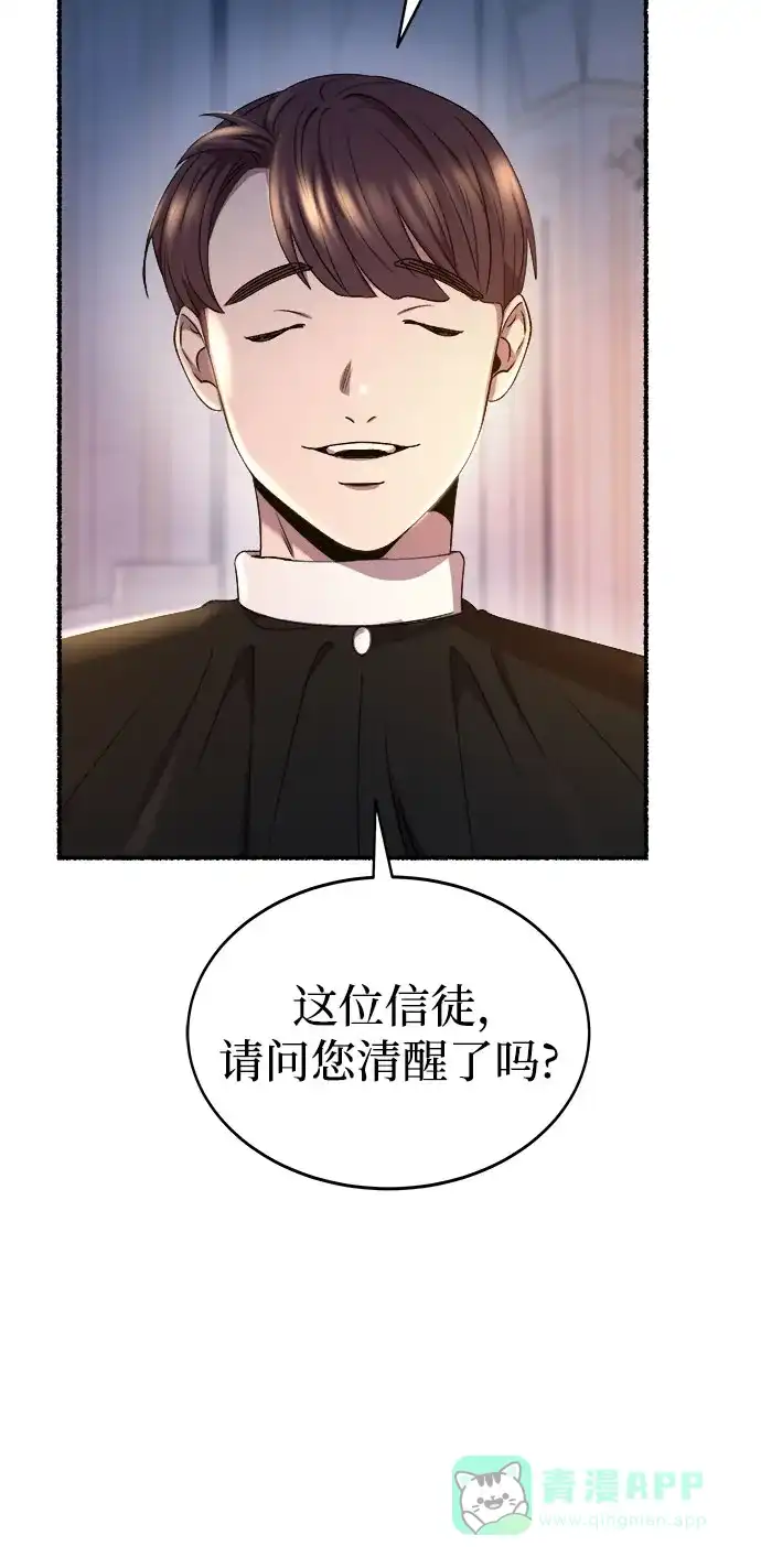 《废皇子的神秘情人》第196话 最后的冬天（15） 第38页