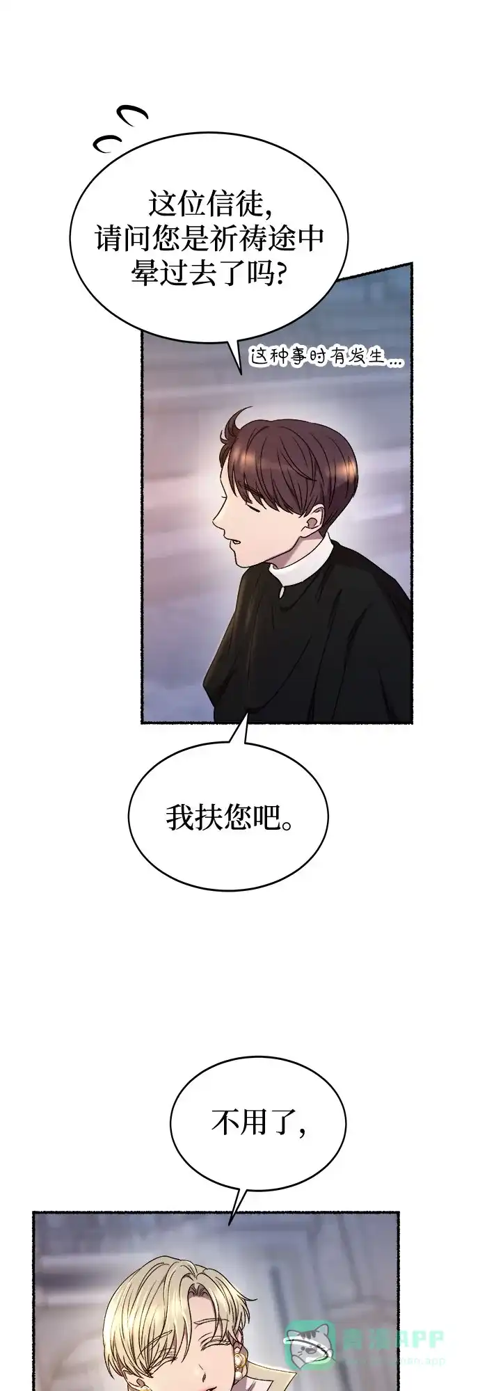 《废皇子的神秘情人》第196话 最后的冬天（15） 第46页