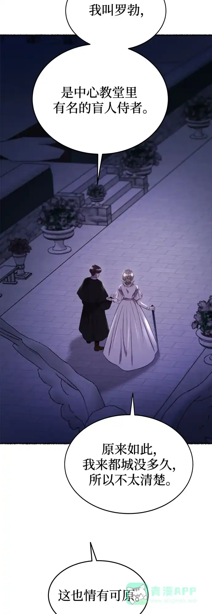 《废皇子的神秘情人》第196话 最后的冬天（15） 第53页