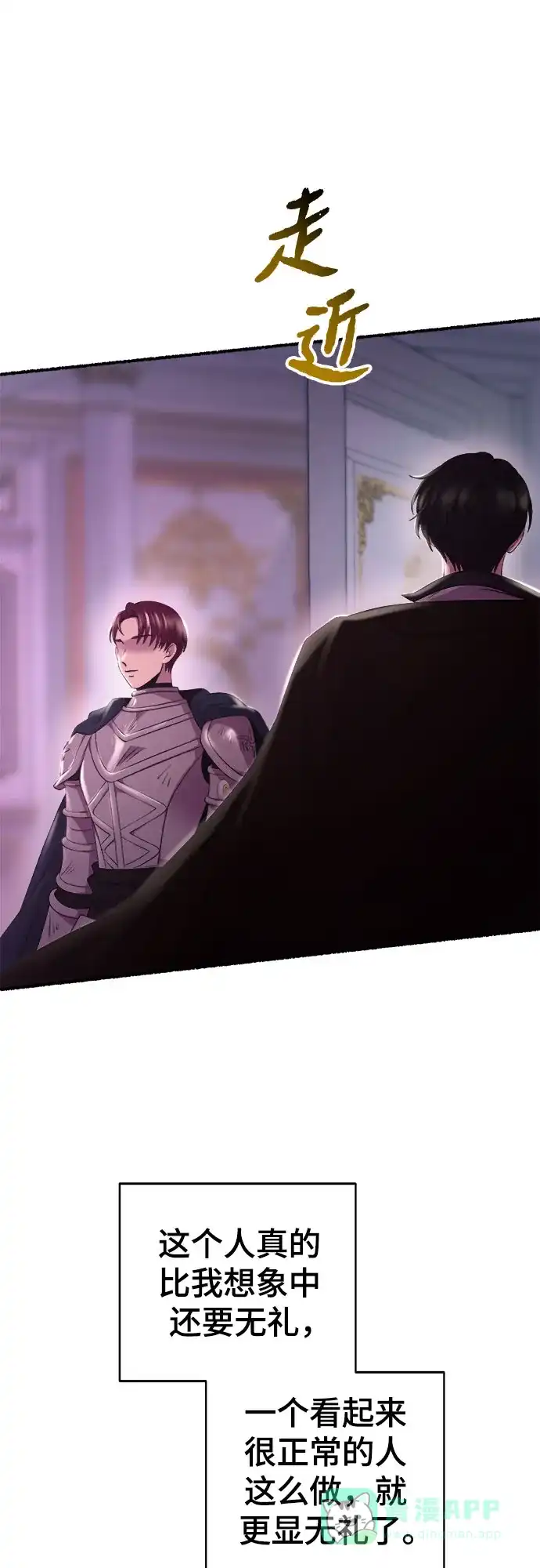 《废皇子的神秘情人》第196话 最后的冬天（15） 第29页