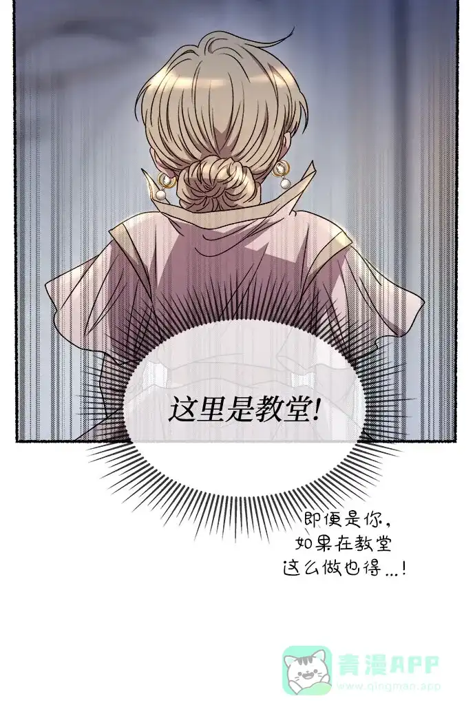 《废皇子的神秘情人》第196话 最后的冬天（15） 第48页