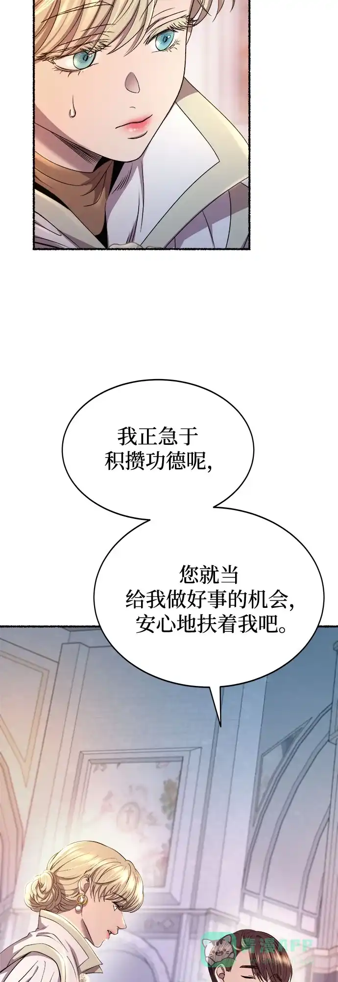 《废皇子的神秘情人》第196话 最后的冬天（15） 第51页