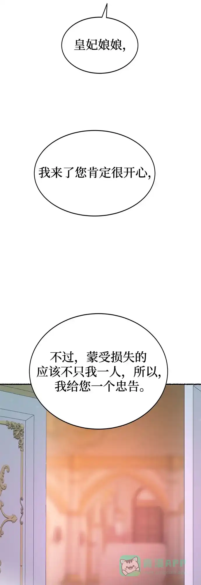 《废皇子的神秘情人》第196话 最后的冬天（15） 第23页