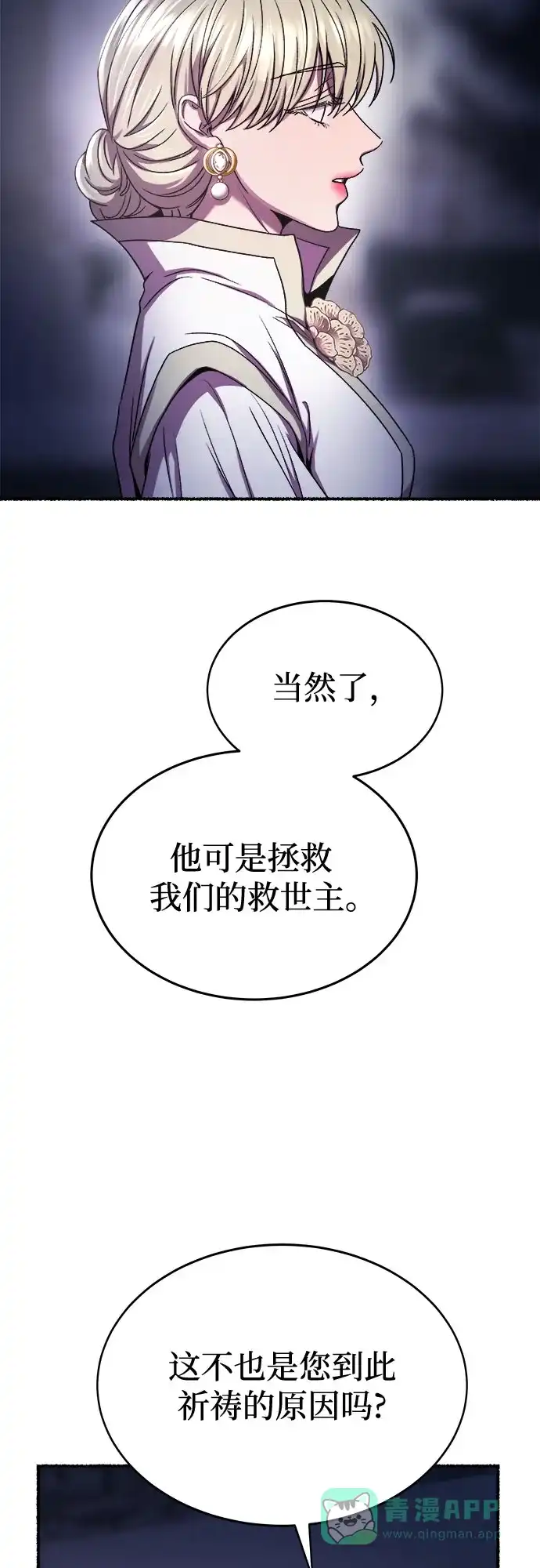 《废皇子的神秘情人》第196话 最后的冬天（15） 第58页