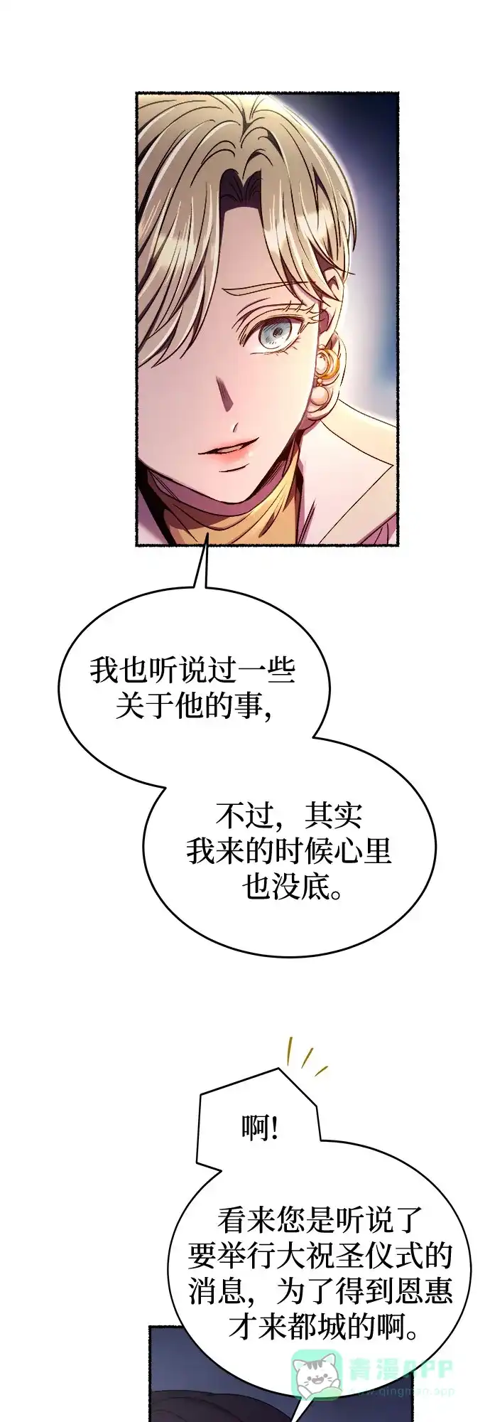 《废皇子的神秘情人》第196话 最后的冬天（15） 第60页
