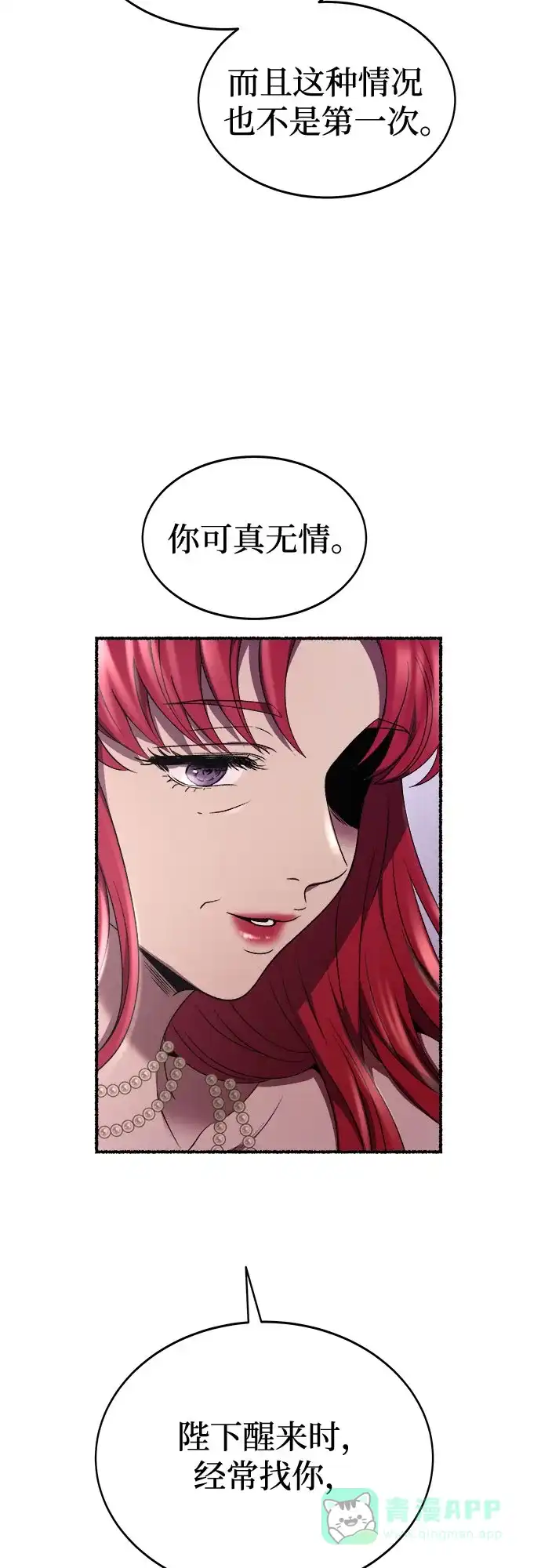 《废皇子的神秘情人》第196话 最后的冬天（15） 第15页