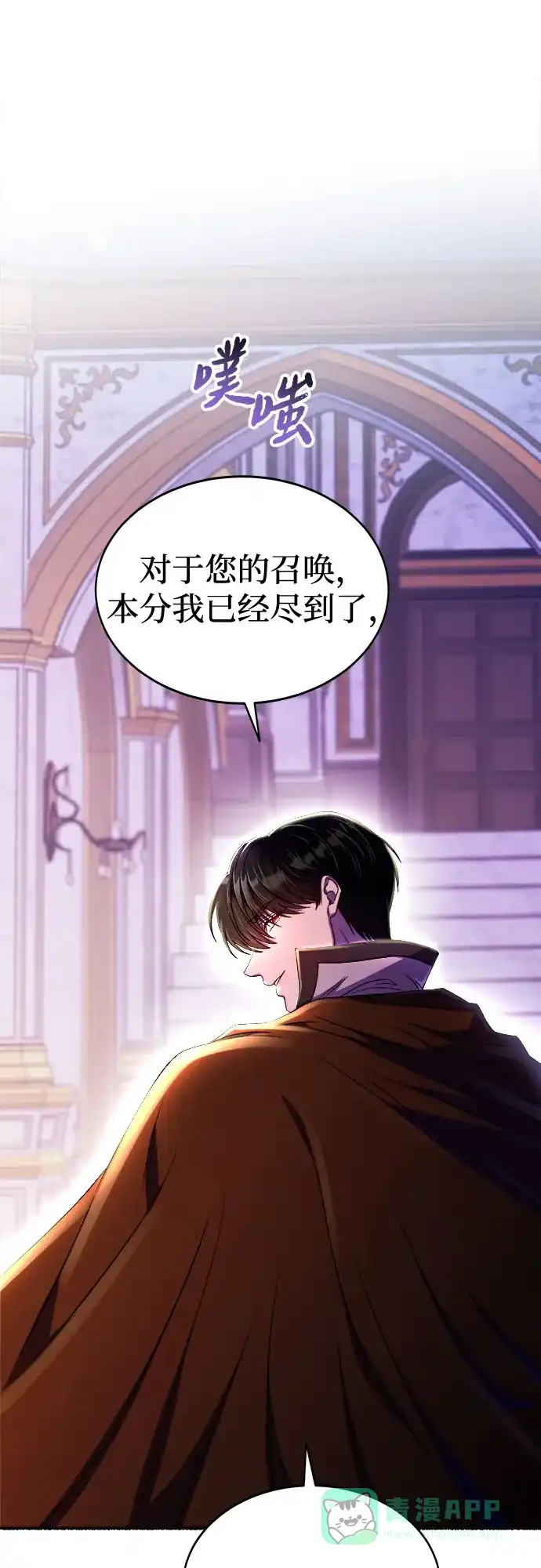 《废皇子的神秘情人》第196话 最后的冬天（15） 第27页