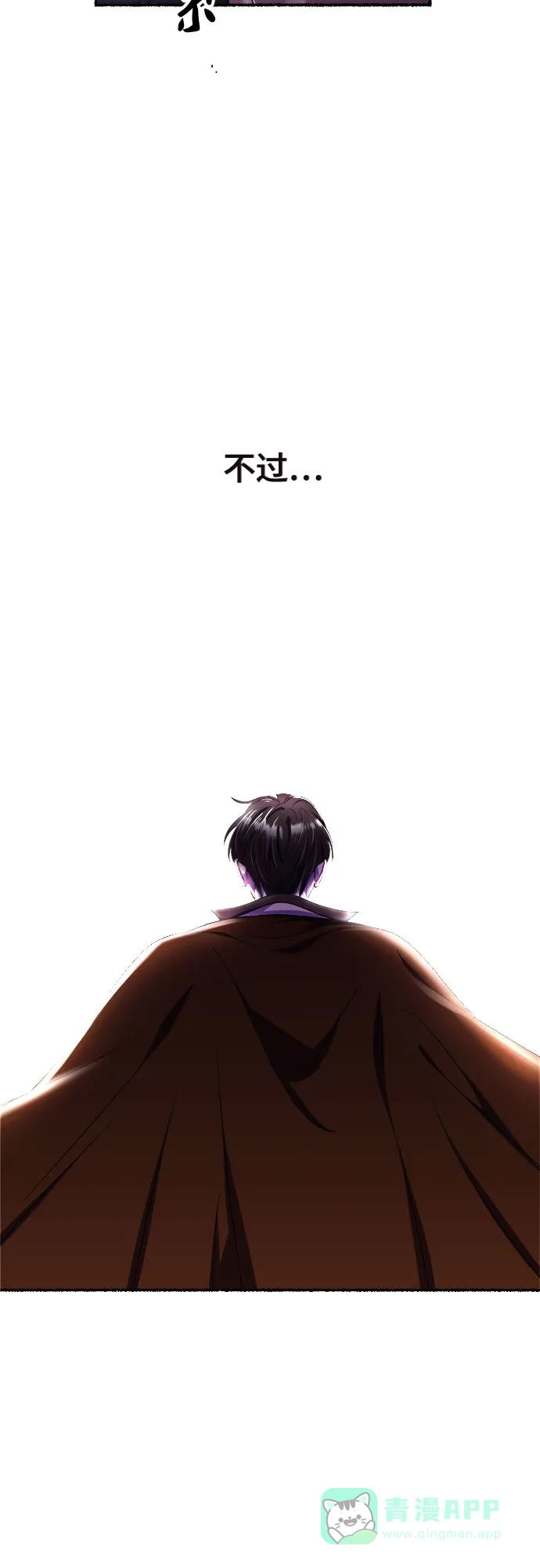 《废皇子的神秘情人》第196话 最后的冬天（15） 第31页