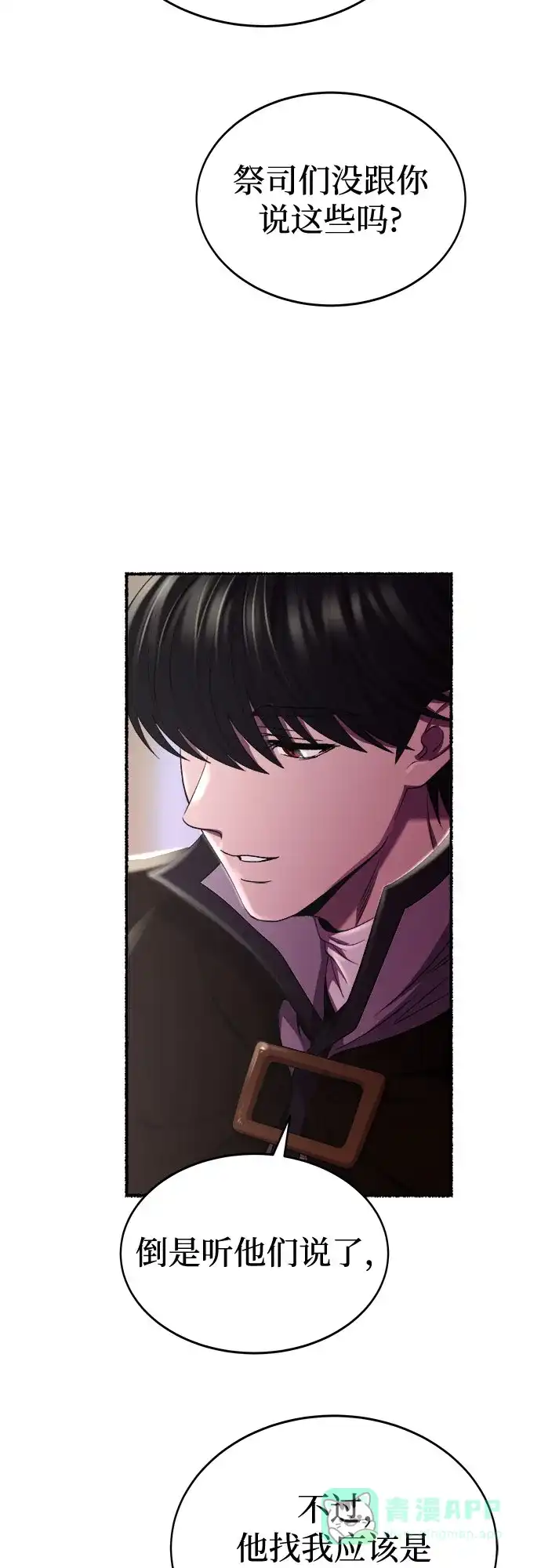 《废皇子的神秘情人》第196话 最后的冬天（15） 第16页