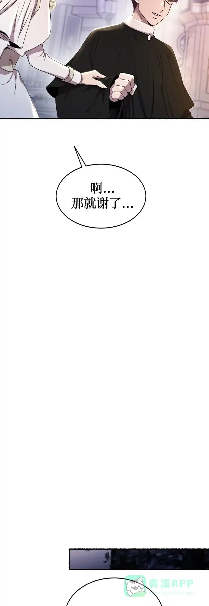 《废皇子的神秘情人》第196话 最后的冬天（15） 第52页