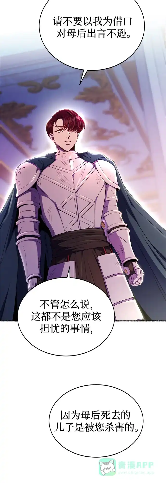 《废皇子的神秘情人》第196话 最后的冬天（15） 第26页