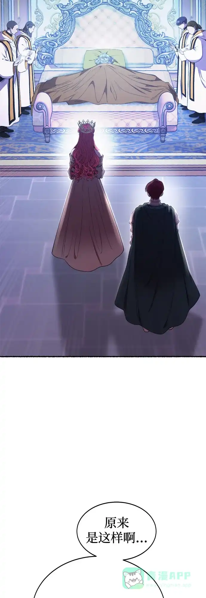 《废皇子的神秘情人》第196话 最后的冬天（15） 第4页