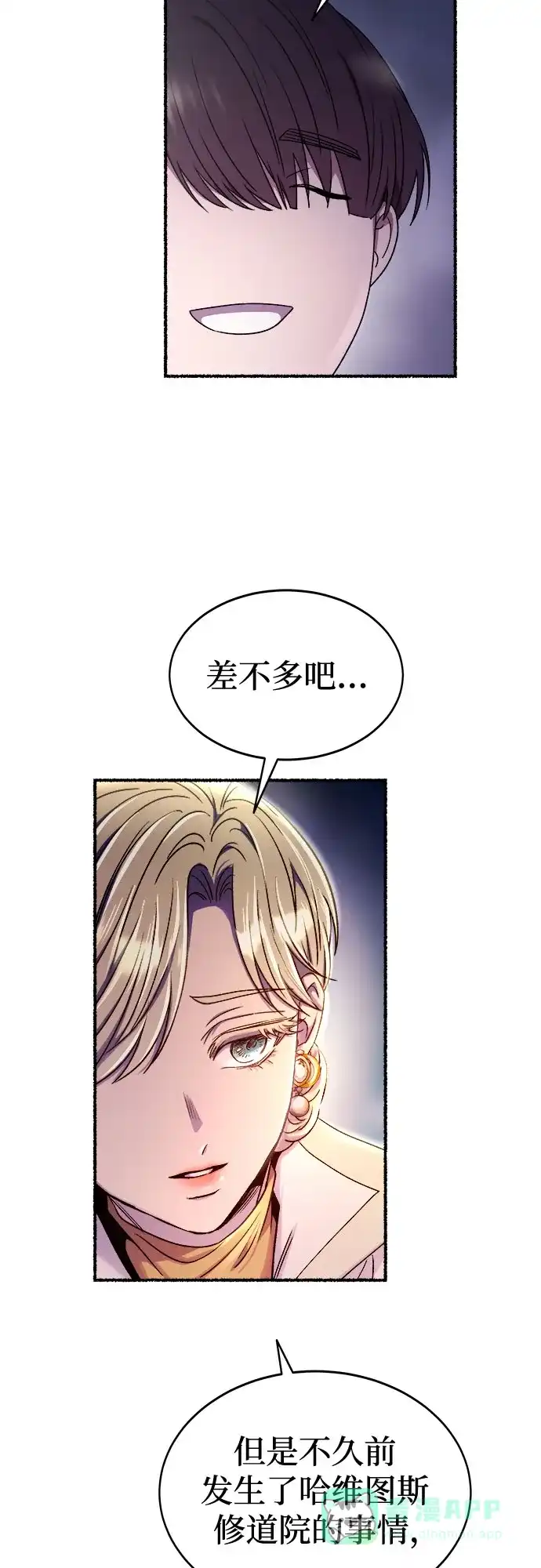 《废皇子的神秘情人》第196话 最后的冬天（15） 第61页