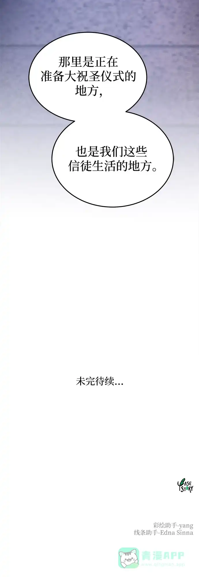《废皇子的神秘情人》第196话 最后的冬天（15） 第66页