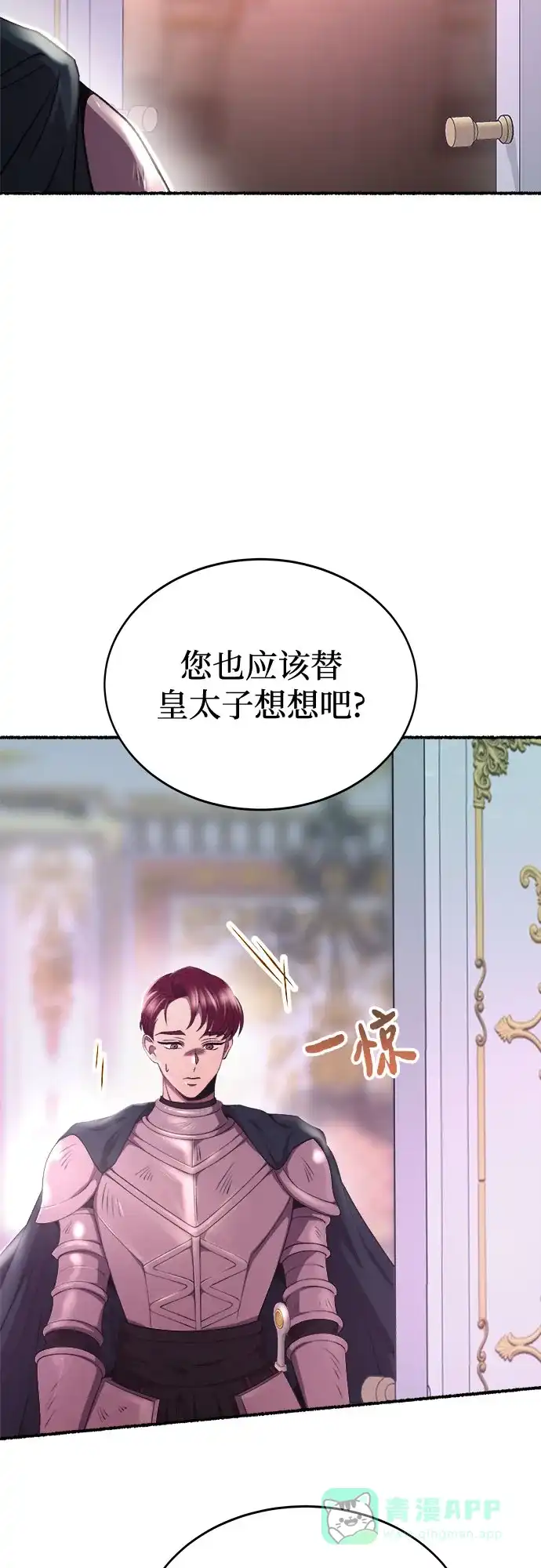 《废皇子的神秘情人》第196话 最后的冬天（15） 第24页