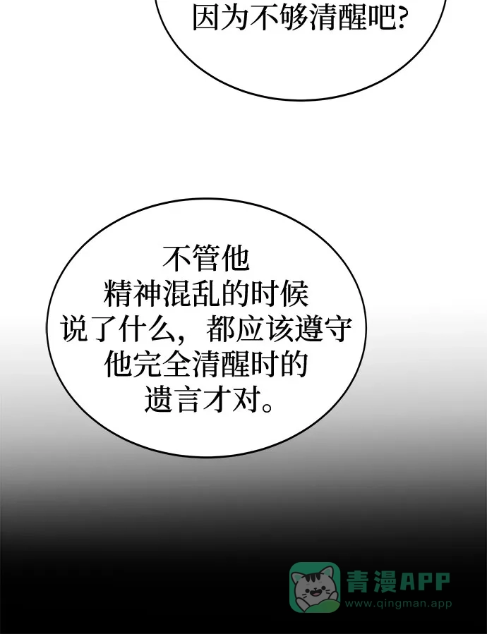 《废皇子的神秘情人》第196话 最后的冬天（15） 第17页