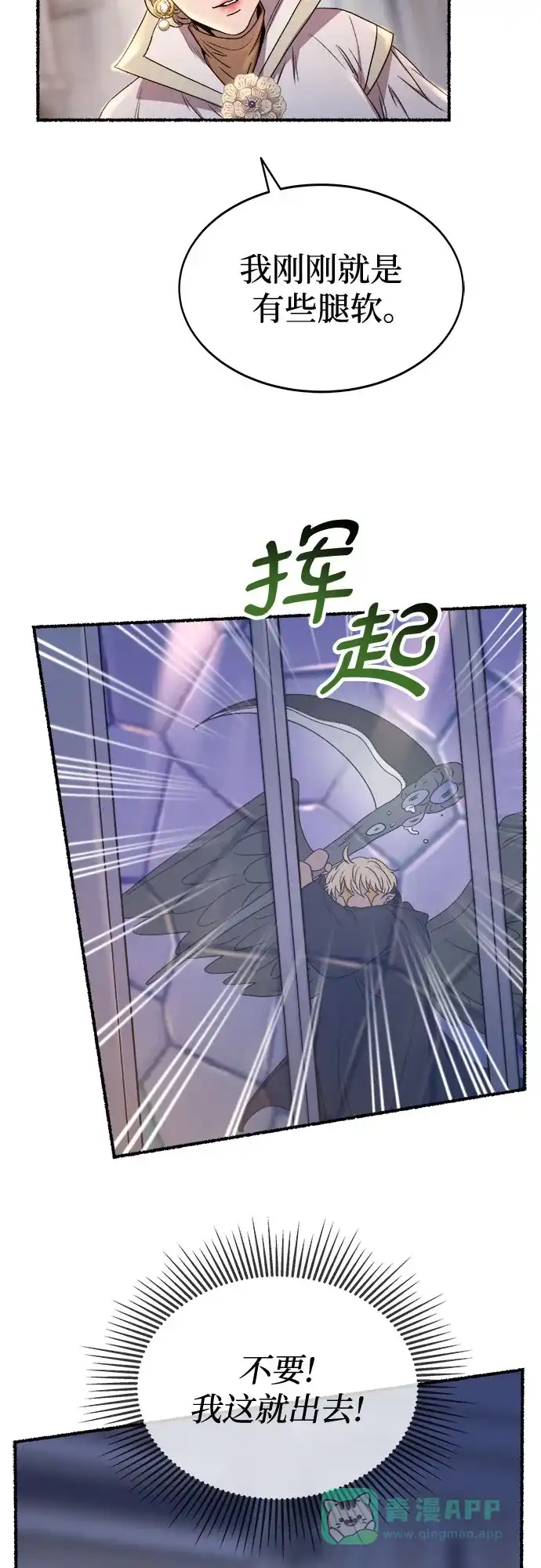 《废皇子的神秘情人》第196话 最后的冬天（15） 第47页
