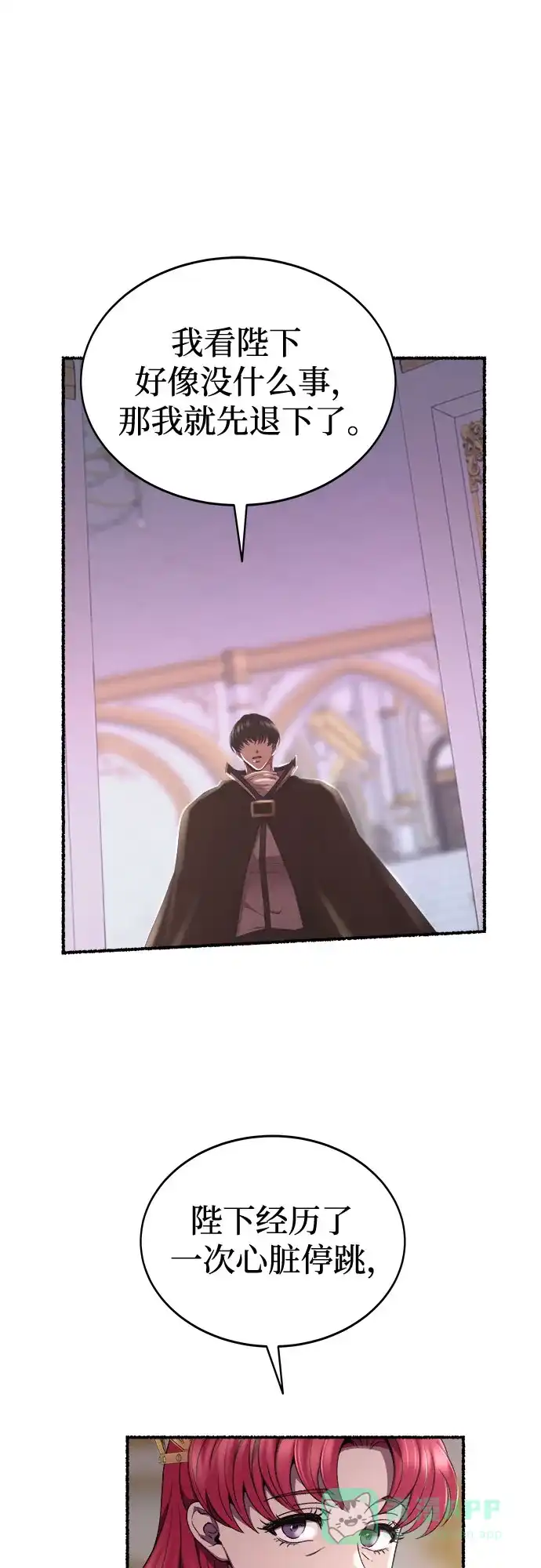 《废皇子的神秘情人》第196话 最后的冬天（15） 第13页