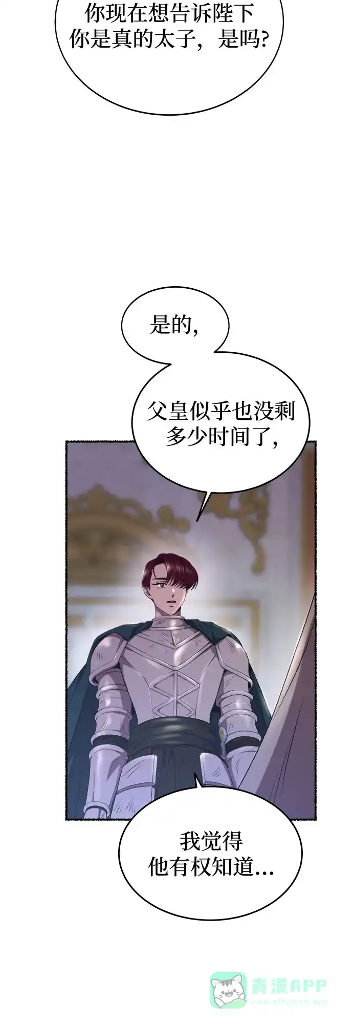 《废皇子的神秘情人》第196话 最后的冬天（15） 第5页