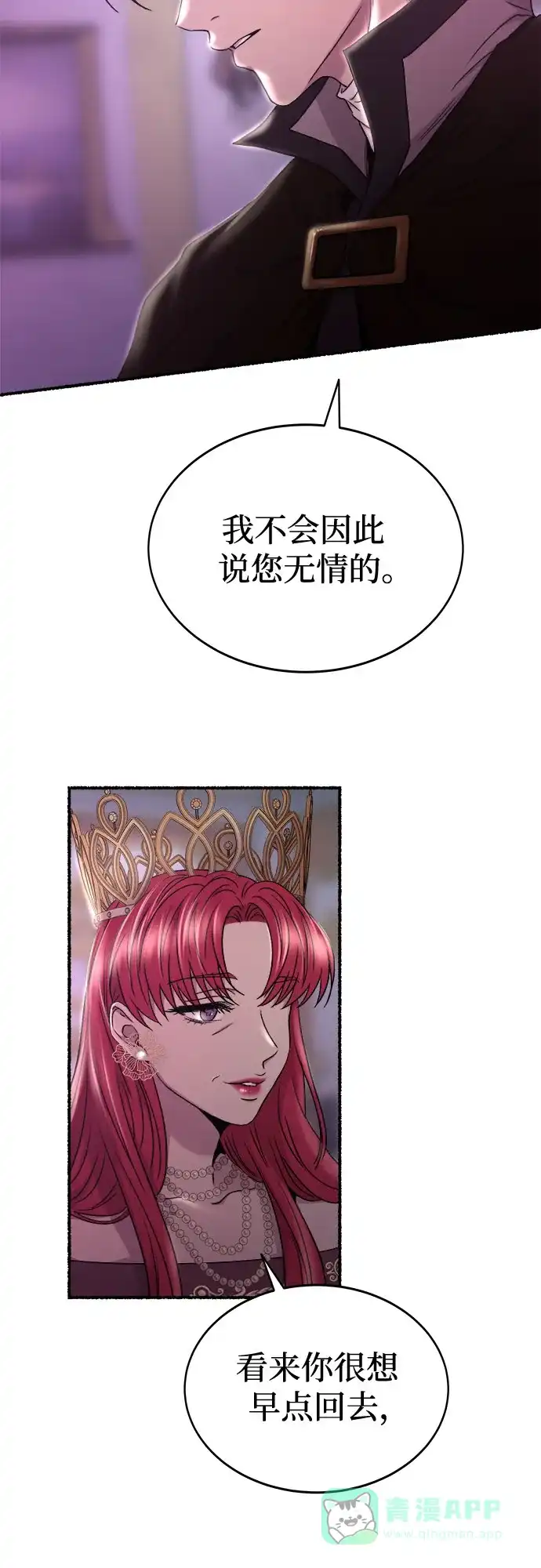 《废皇子的神秘情人》第196话 最后的冬天（15） 第21页
