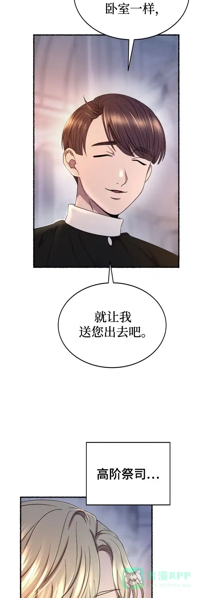 《废皇子的神秘情人》第196话 最后的冬天（15） 第50页
