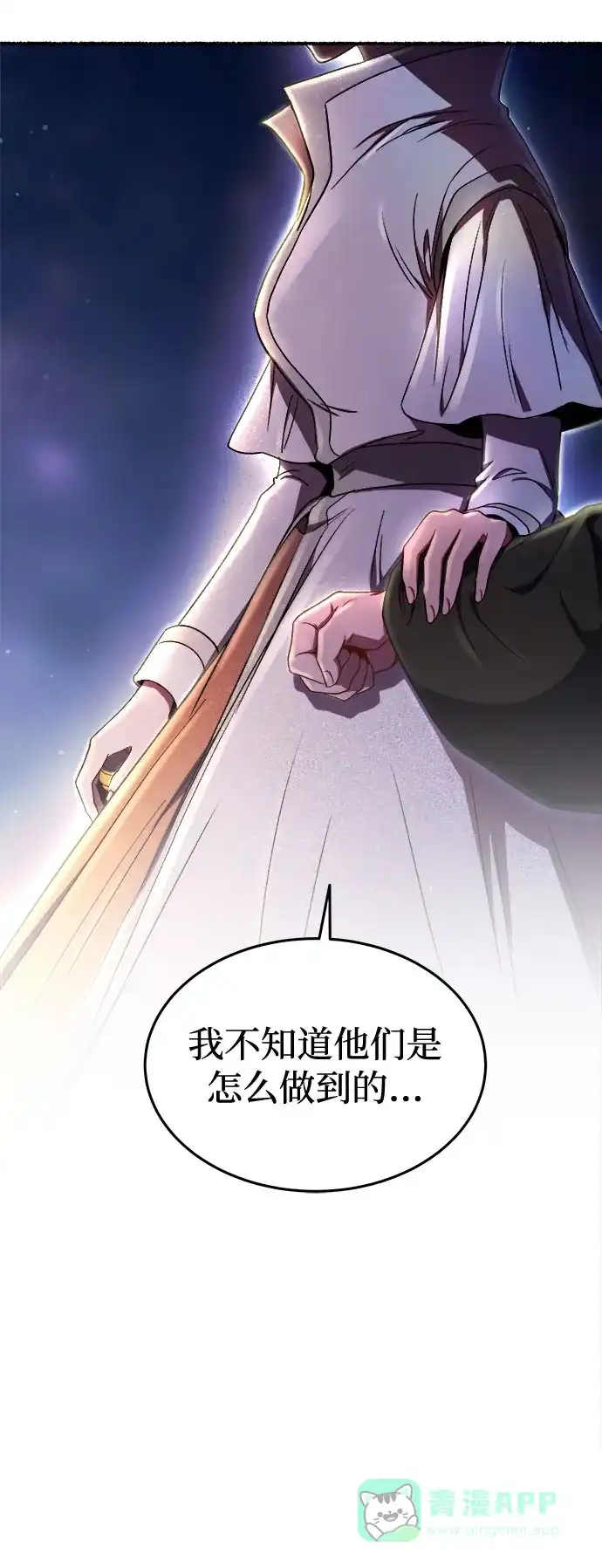 《废皇子的神秘情人》第196话 最后的冬天（15） 第63页
