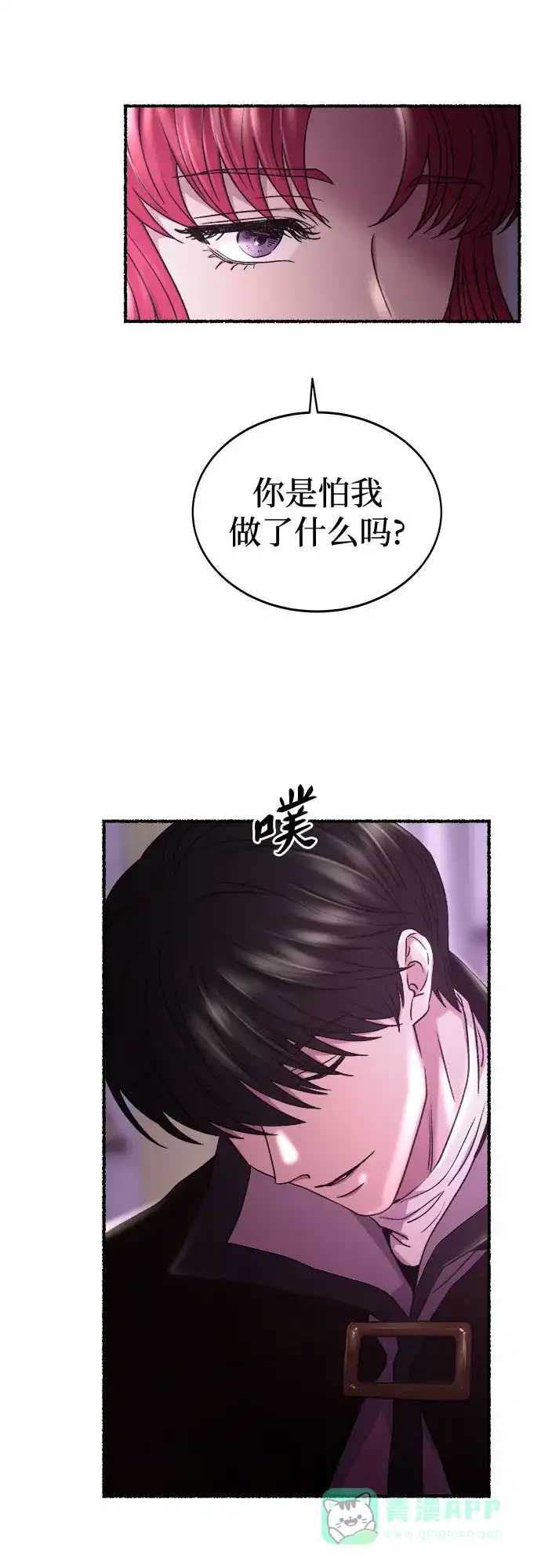 《废皇子的神秘情人》第196话 最后的冬天（15） 第22页