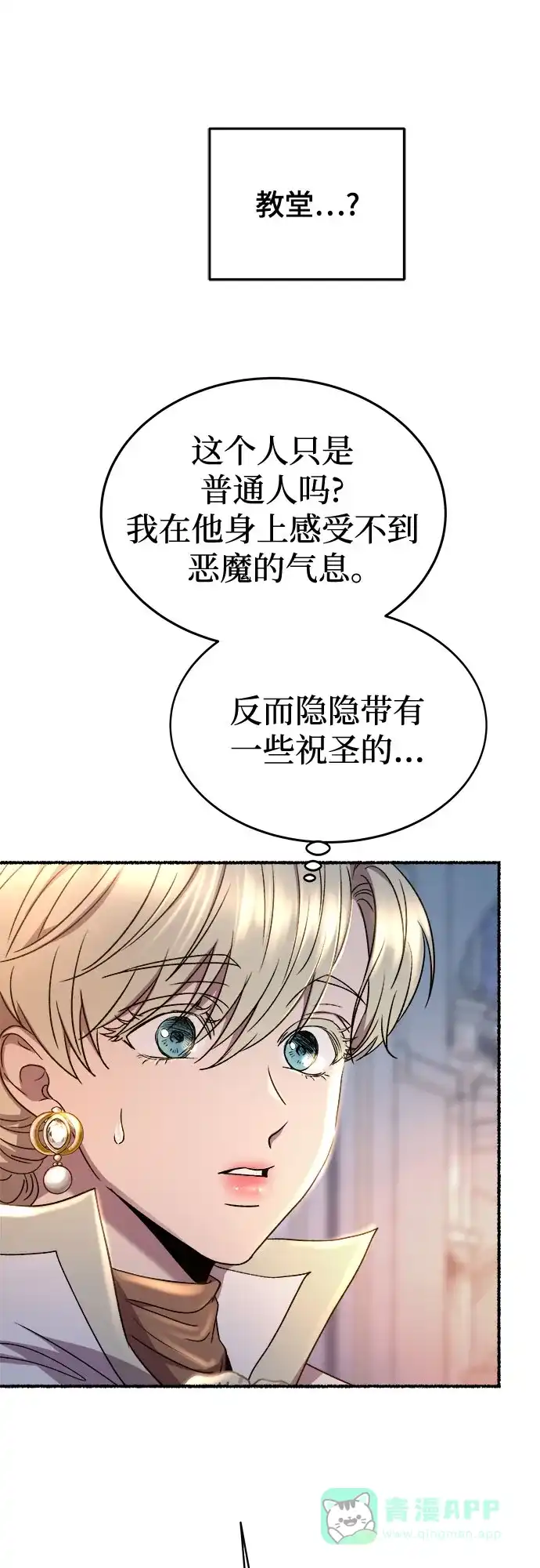 《废皇子的神秘情人》第196话 最后的冬天（15） 第41页