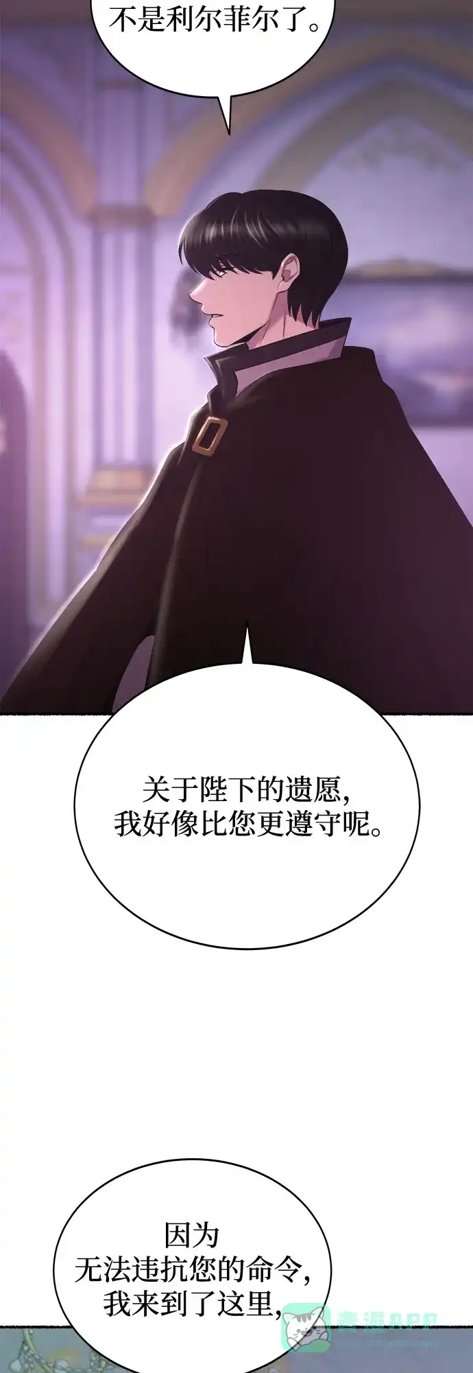 《废皇子的神秘情人》第196话 最后的冬天（15） 第19页