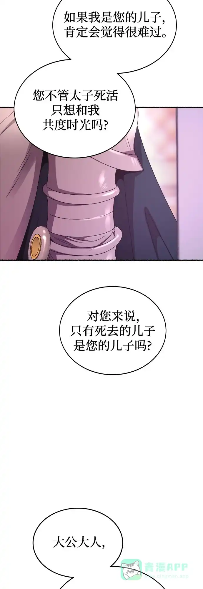 《废皇子的神秘情人》第196话 最后的冬天（15） 第25页