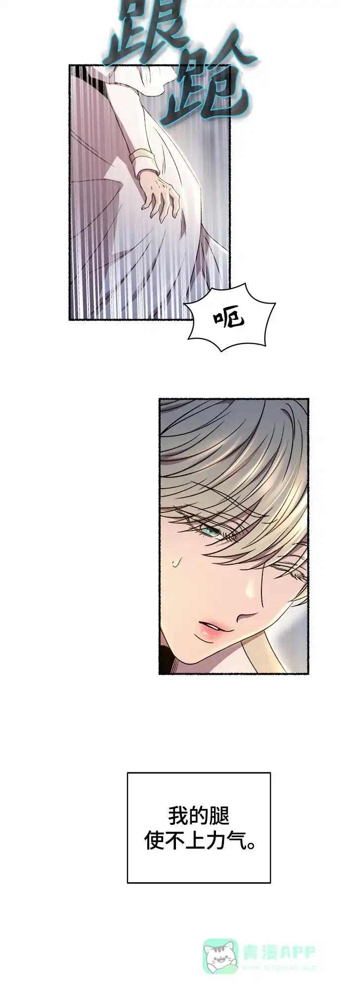 《废皇子的神秘情人》第196话 最后的冬天（15） 第45页