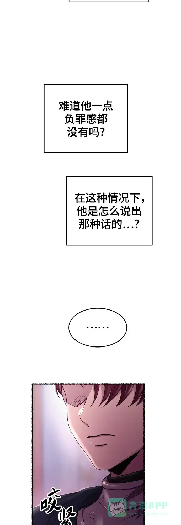 《废皇子的神秘情人》第196话 最后的冬天（15） 第30页