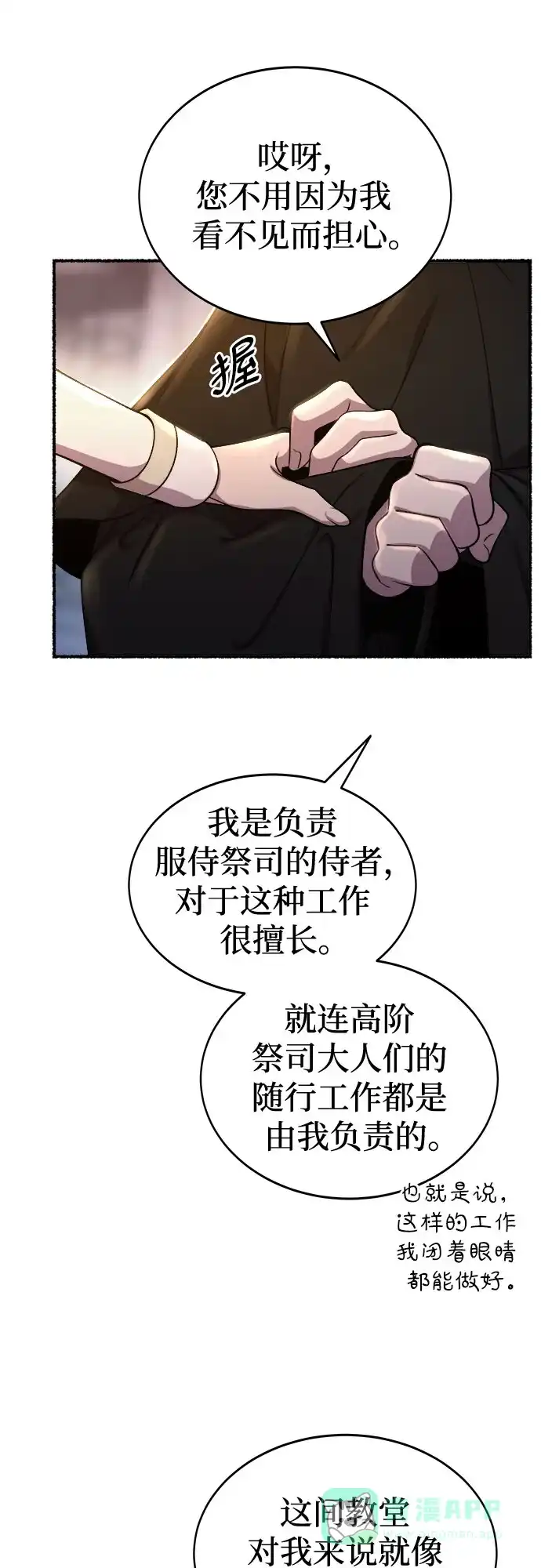 《废皇子的神秘情人》第196话 最后的冬天（15） 第49页