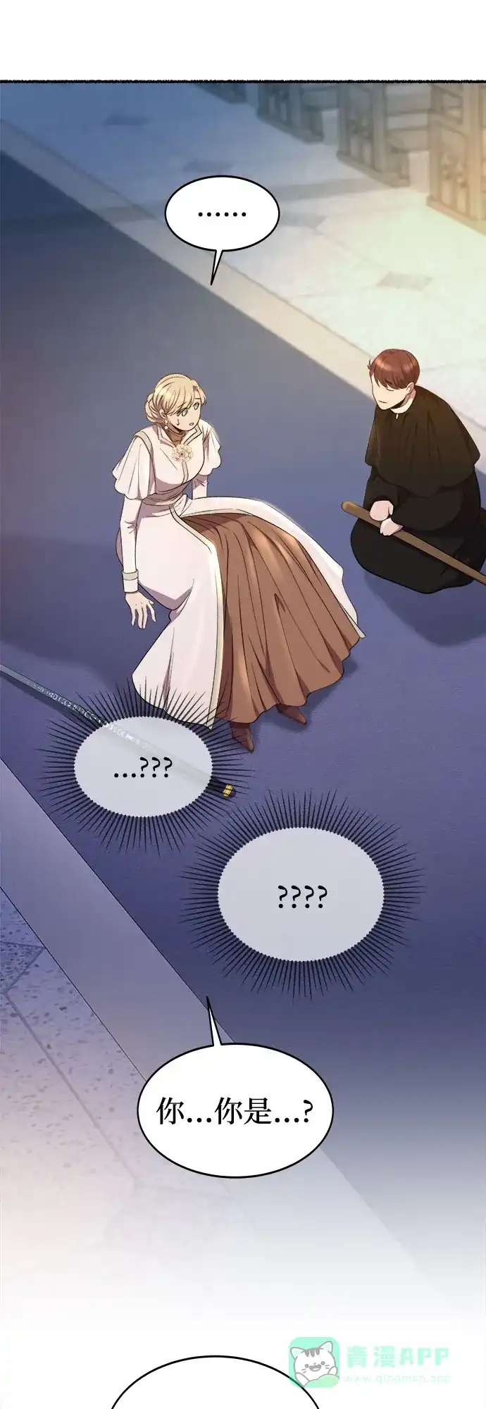 《废皇子的神秘情人》第196话 最后的冬天（15） 第39页