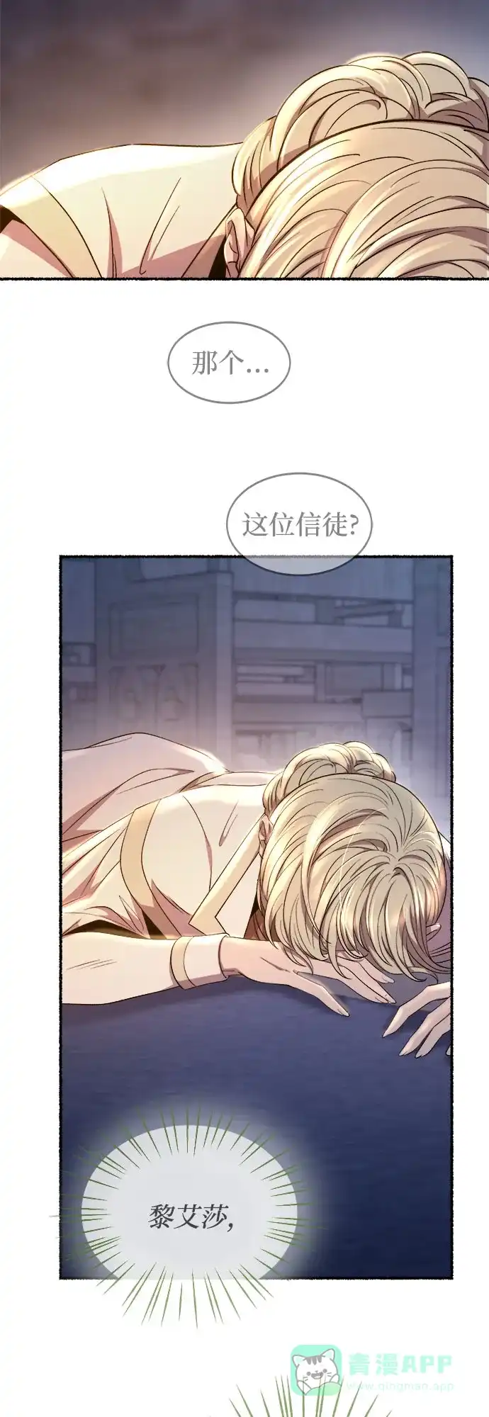 《废皇子的神秘情人》第196话 最后的冬天（15） 第36页