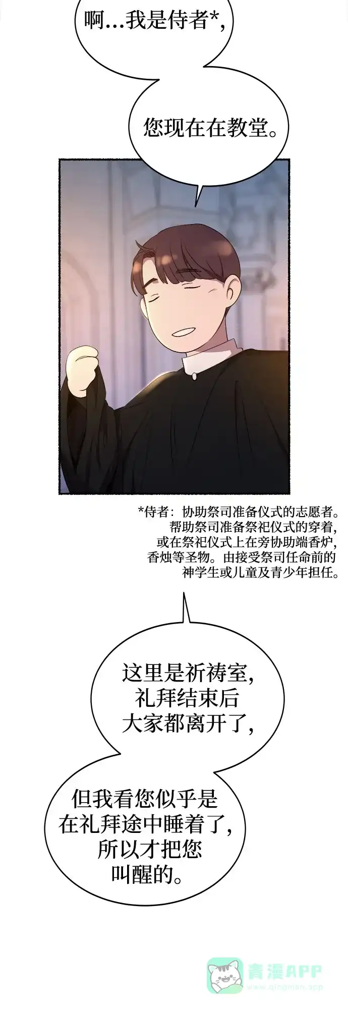 《废皇子的神秘情人》第196话 最后的冬天（15） 第40页