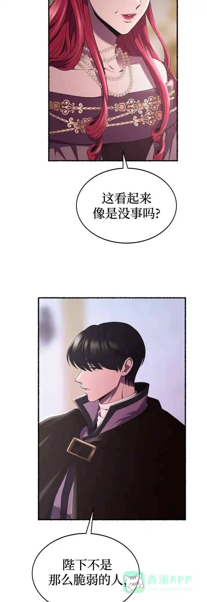 《废皇子的神秘情人》第196话 最后的冬天（15） 第14页