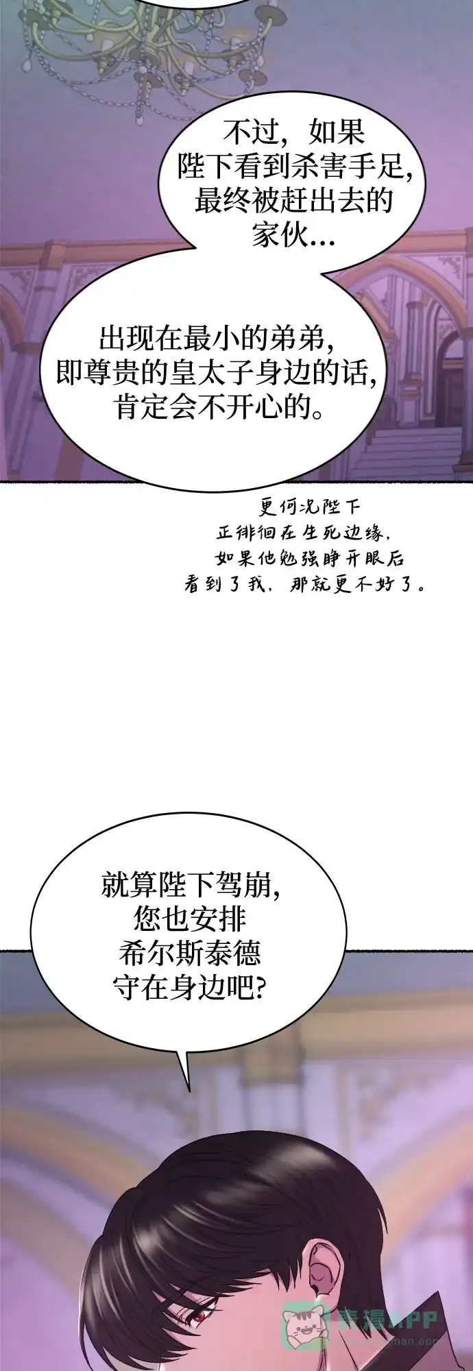 《废皇子的神秘情人》第196话 最后的冬天（15） 第20页