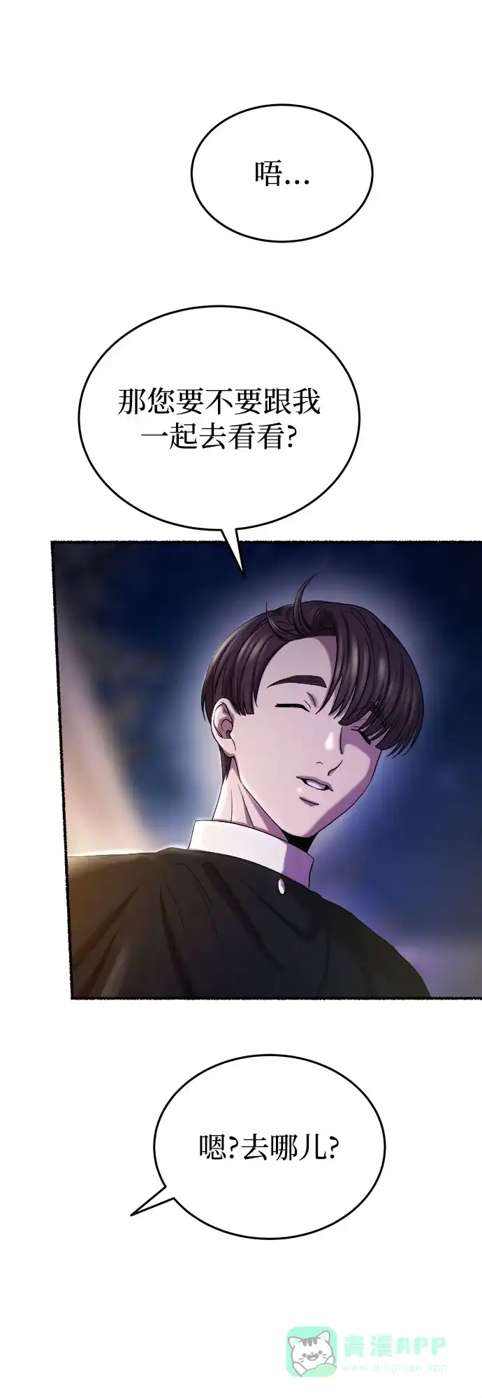 《废皇子的神秘情人》第196话 最后的冬天（15） 第64页